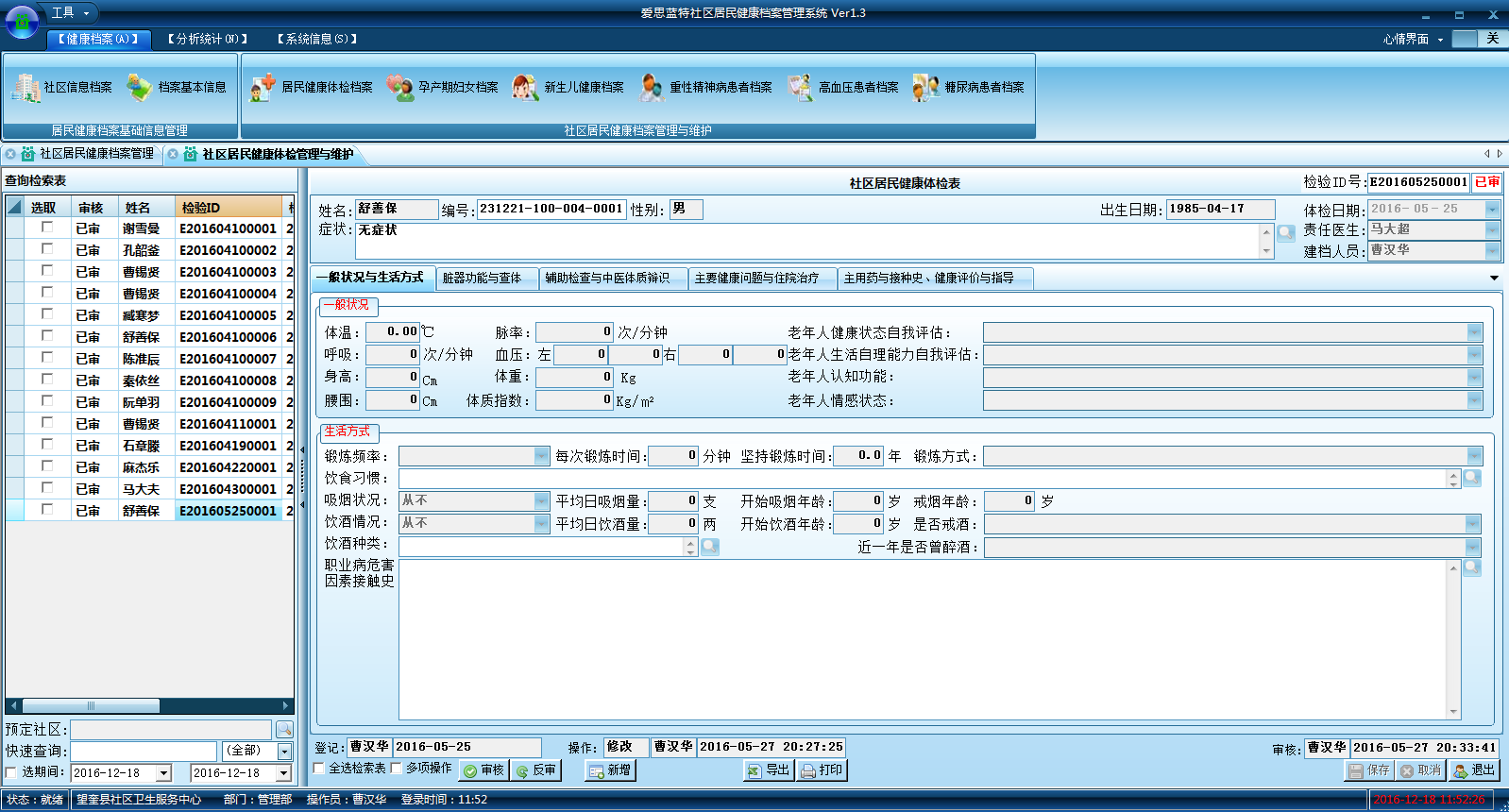 3    居民健康档案内容包括个人基本信息,健康体检,重点人群健康管理